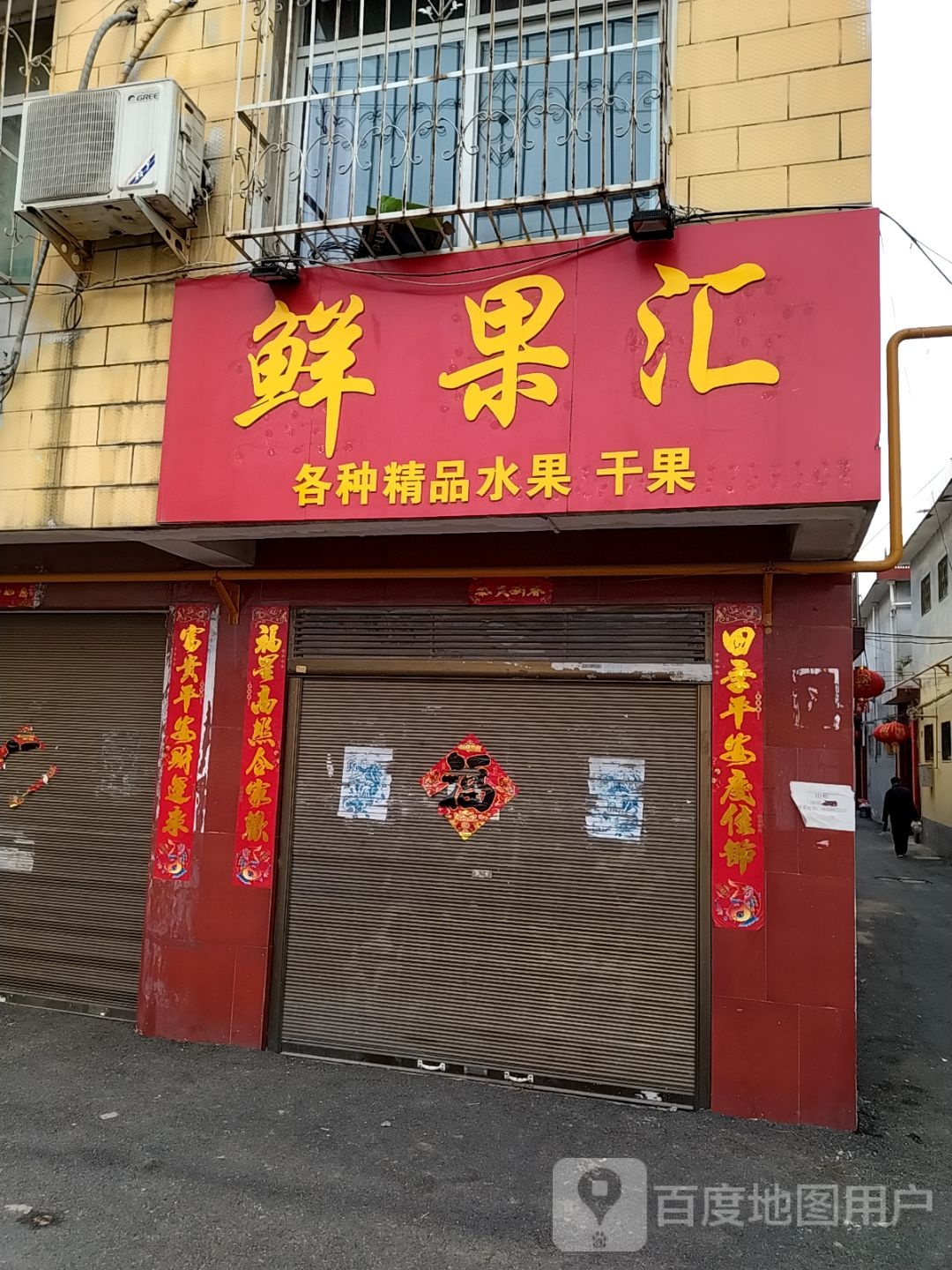 鲜果汇(长江东路店)