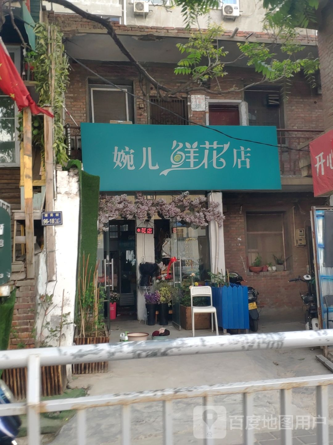 婉儿鲜花店