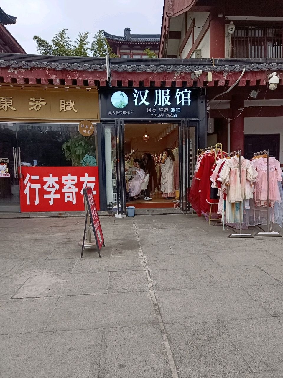汉服馆(西安店)