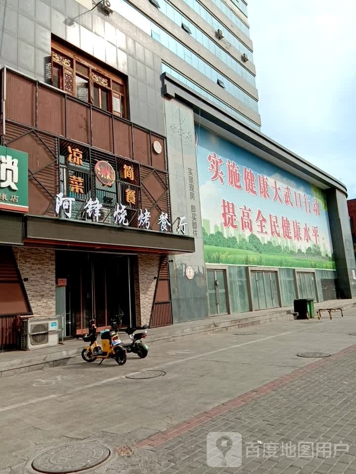 阿锋烧烤餐厅(青山南路店)