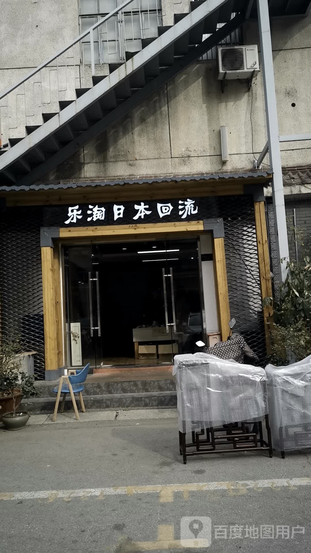 乐淘日本回流