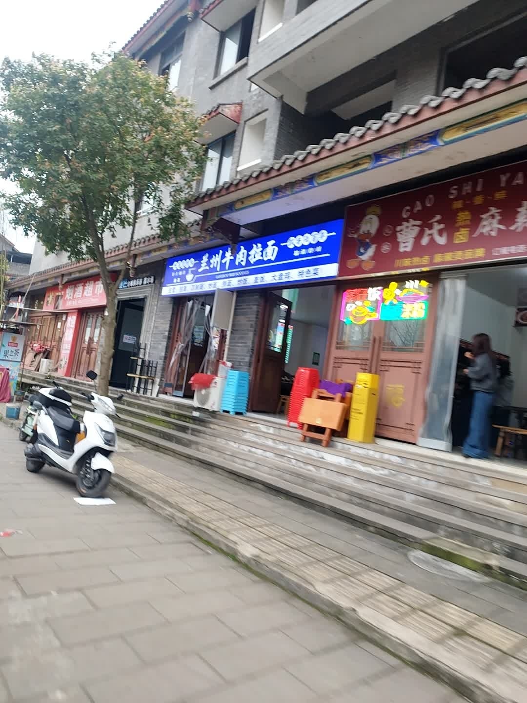 清真兰州牛肉拉面