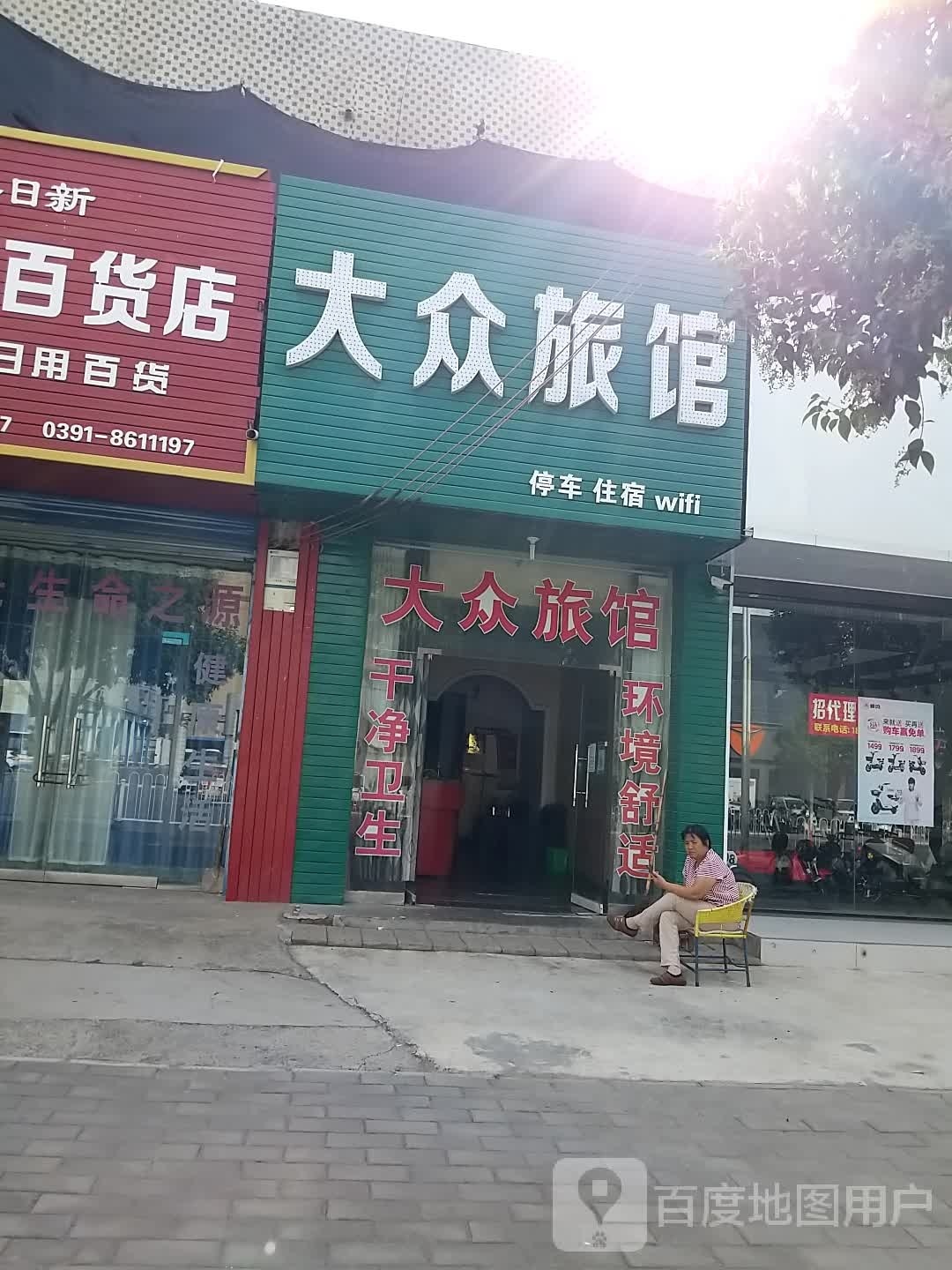 大众旅馆(滨河路店)