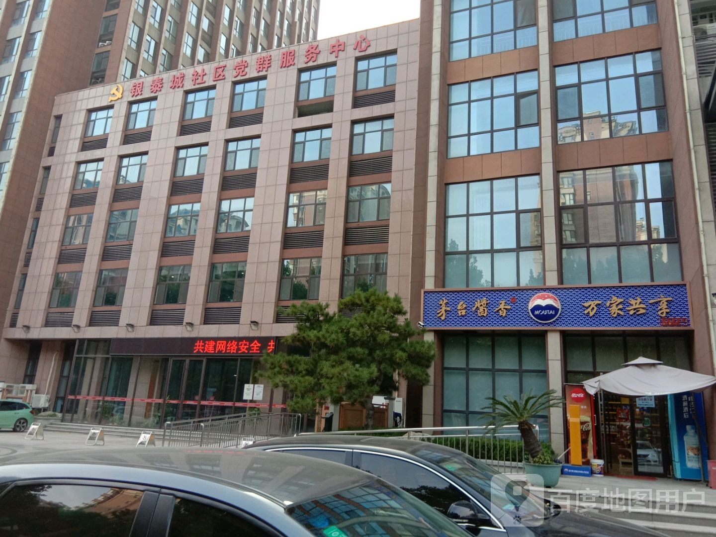 银泰城社区党群服务中心