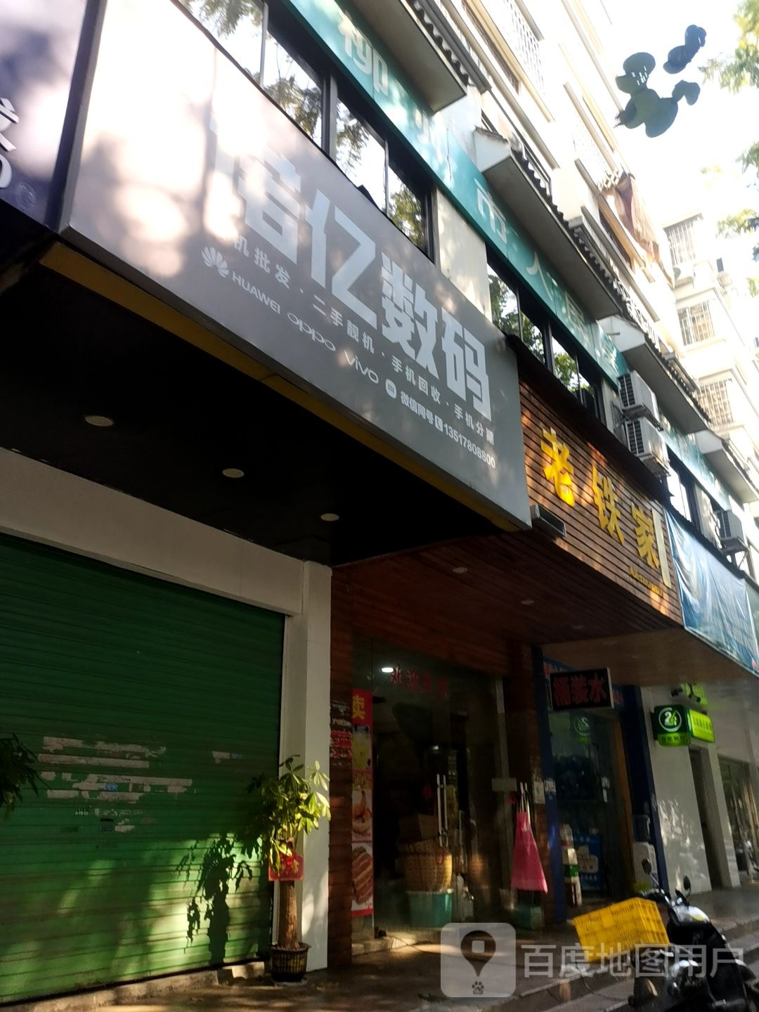 诺亿数码(城站路店)