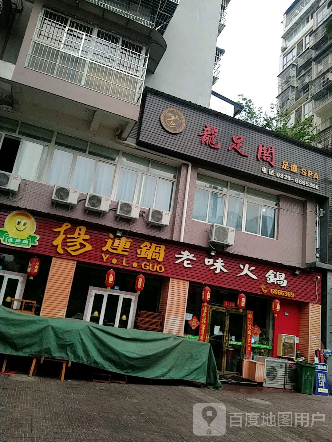 龙足足道道SPA