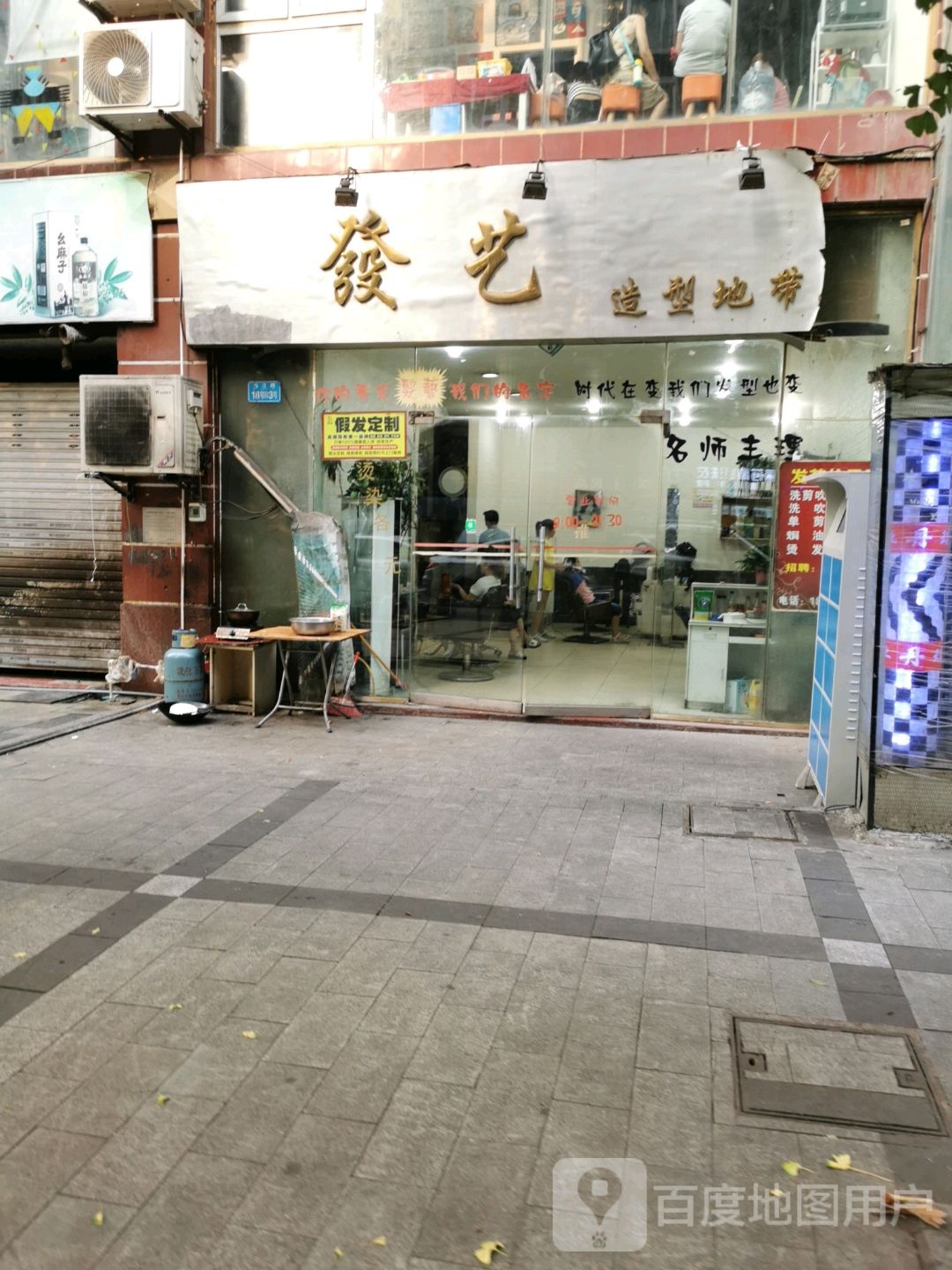发艺号造型地带