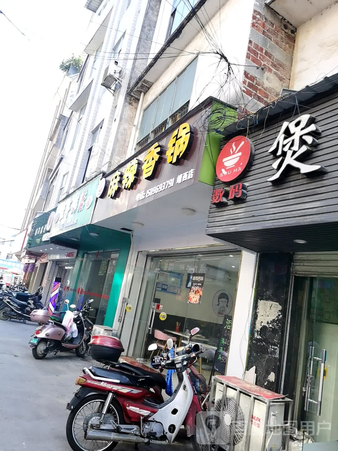 麻辣想锅(靖西店)