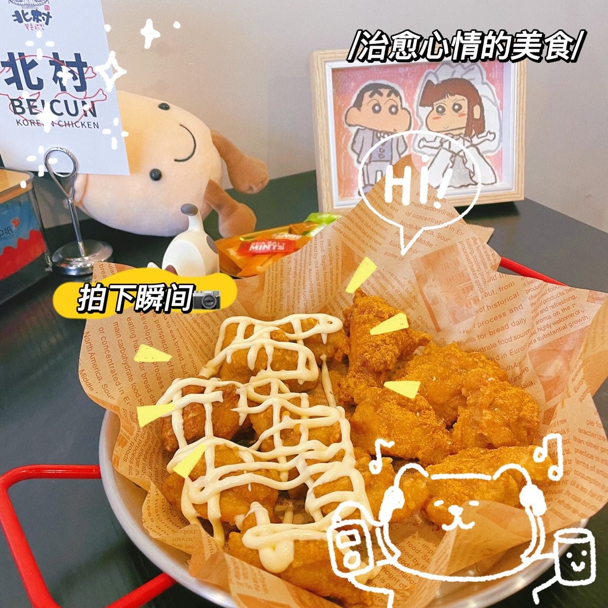 北村韩屋韩式烤鸡(中医大店)