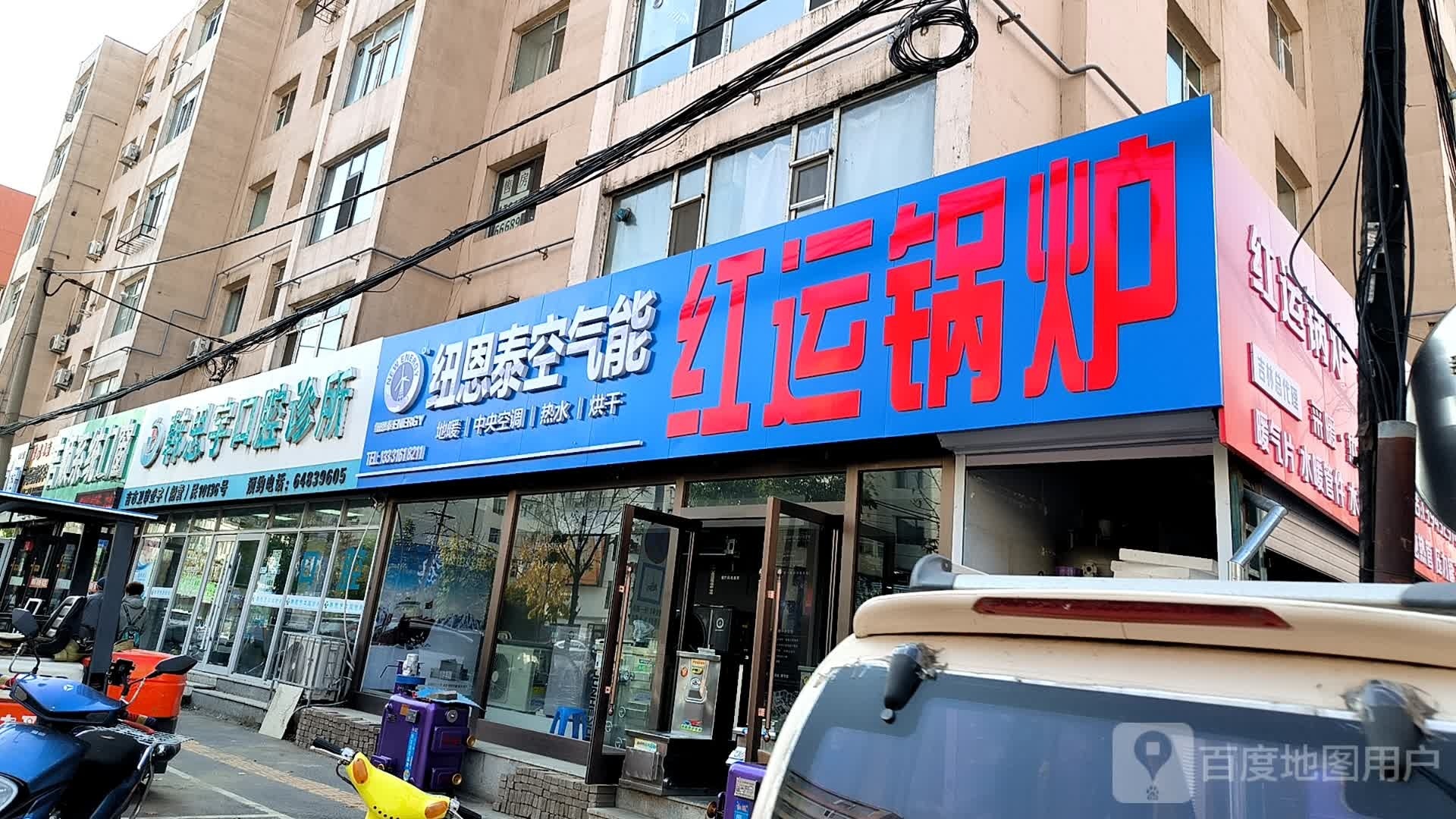 纽恩泰空气能(青岛街店)