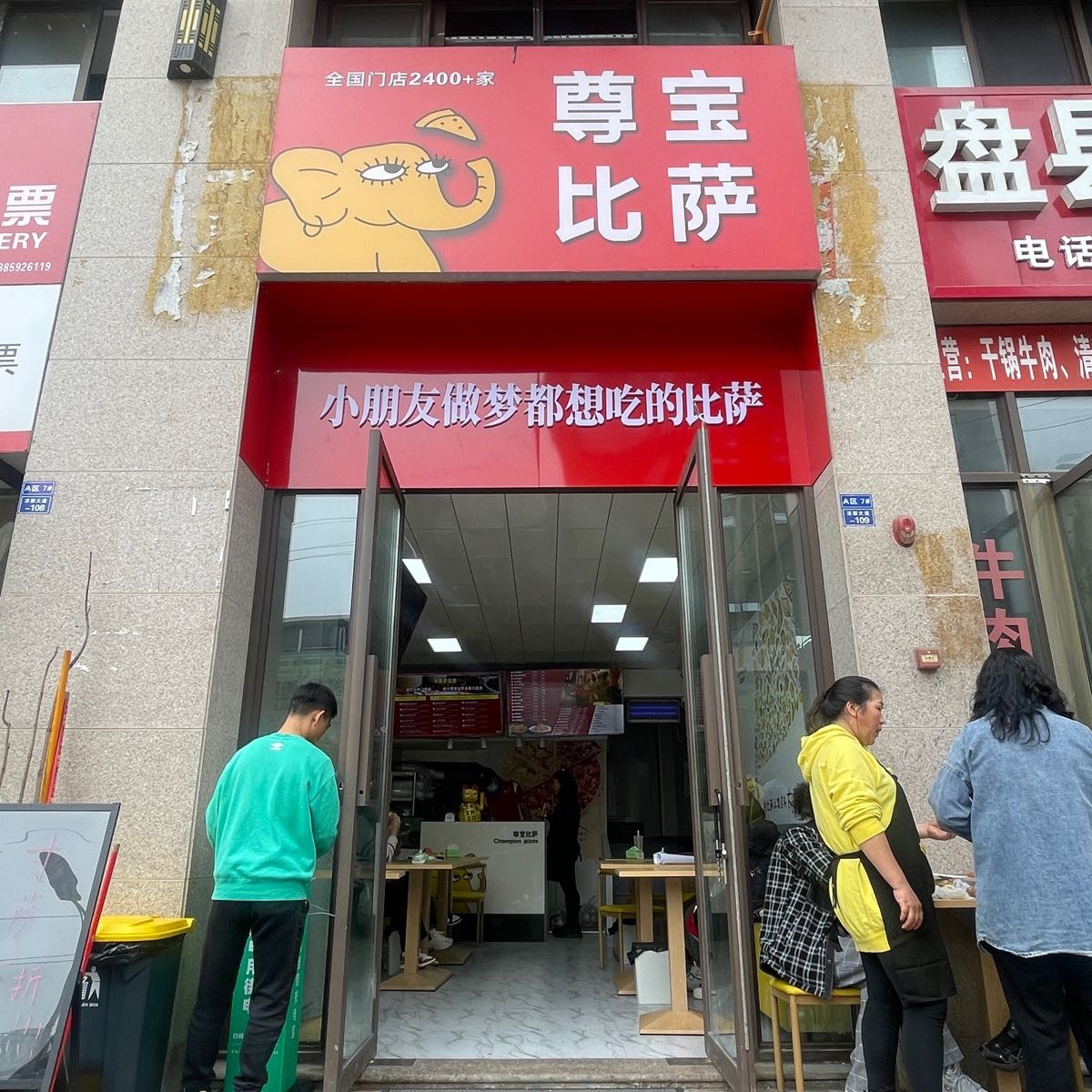 至尊宝比萨(六盘水星筑店)