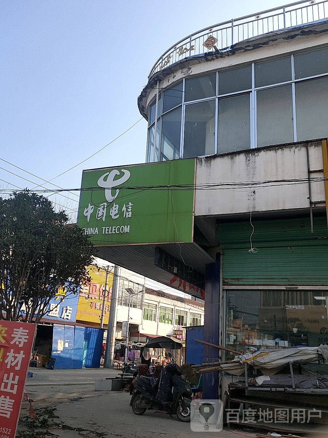中国电信(X043营业厅)