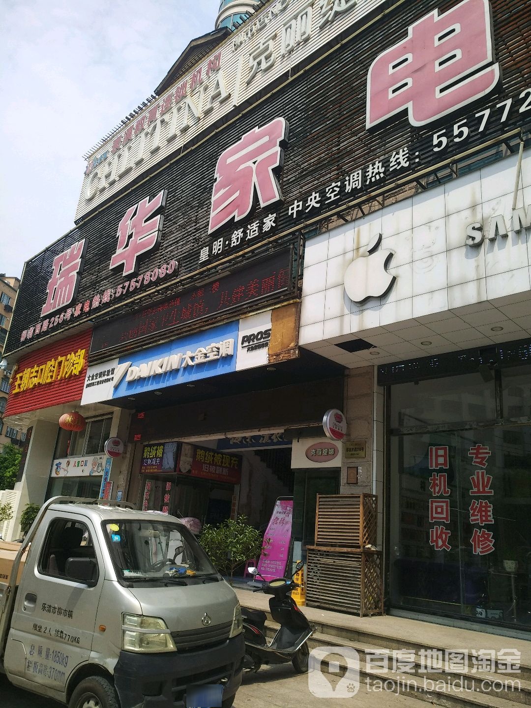 瑞华家店