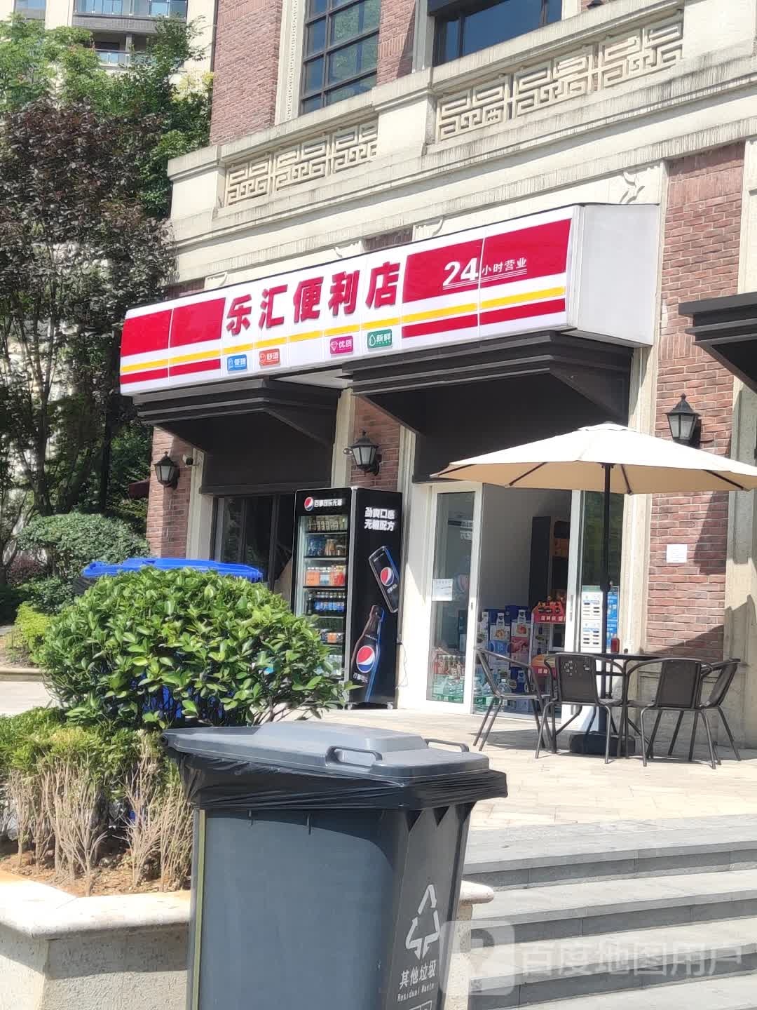 遵义乐汇便利店(盛棠美岸三号门)