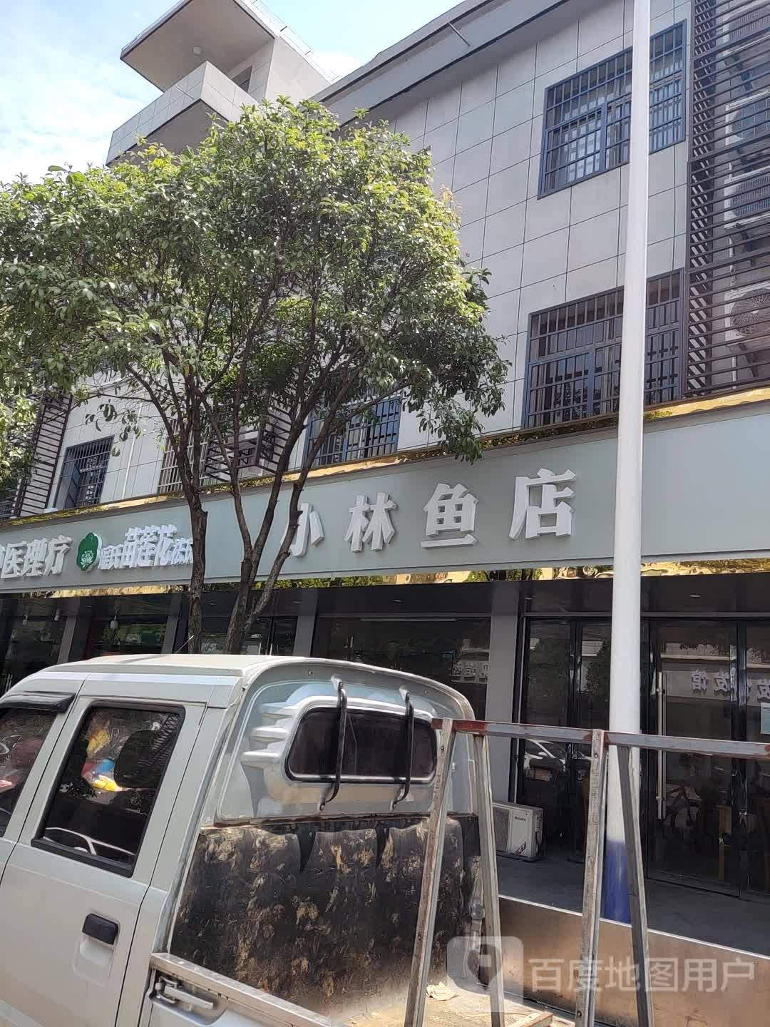 小林鱼店(芳苑路店)
