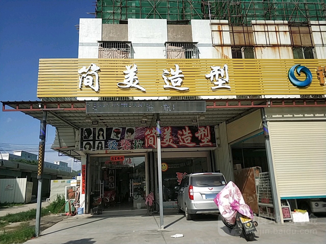 简米造型(中共潮安区铁铺镇委员会东南)