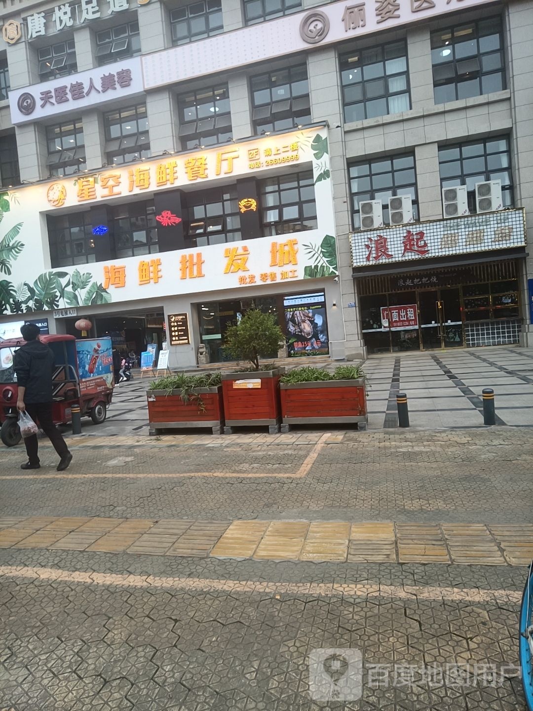 天医家人美肤中心(松达广场店)