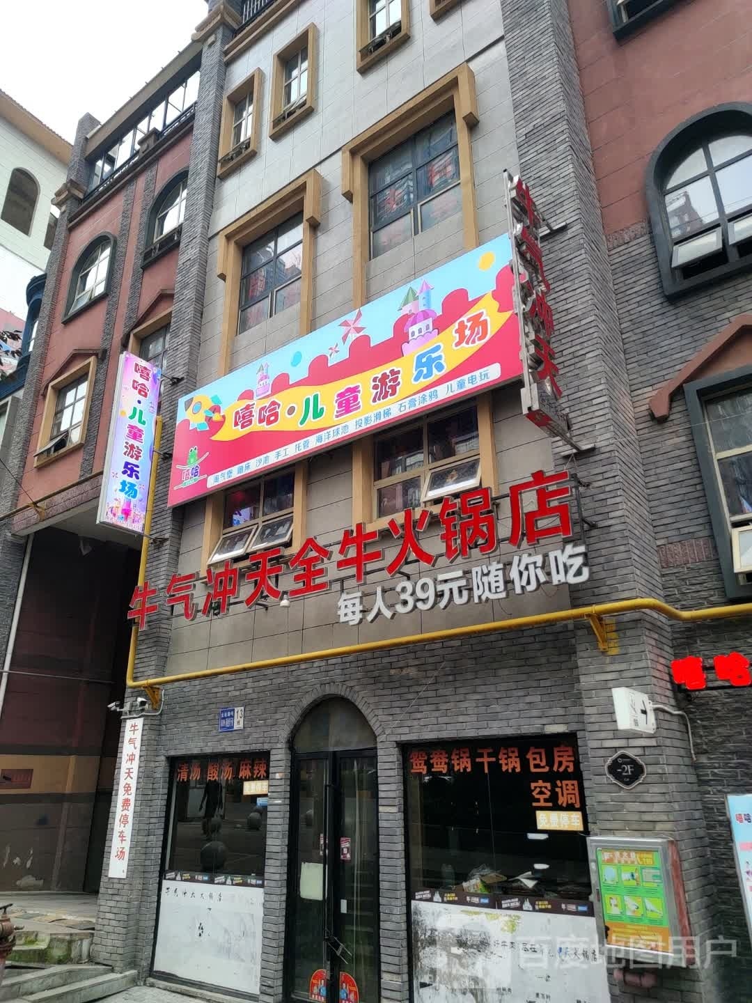 嘻哈儿童乐场