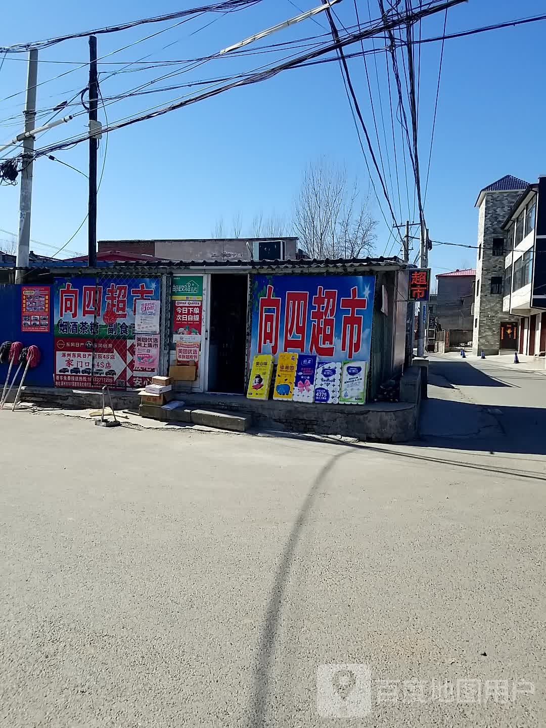 涿州市向四美食
