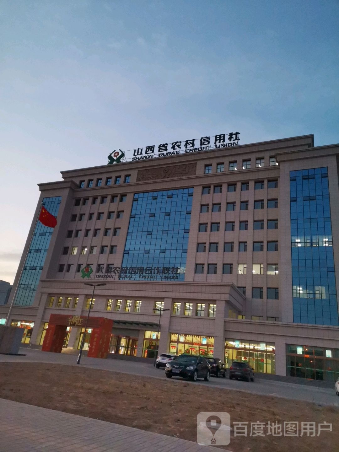 山西省农村信用社(通政路分社)