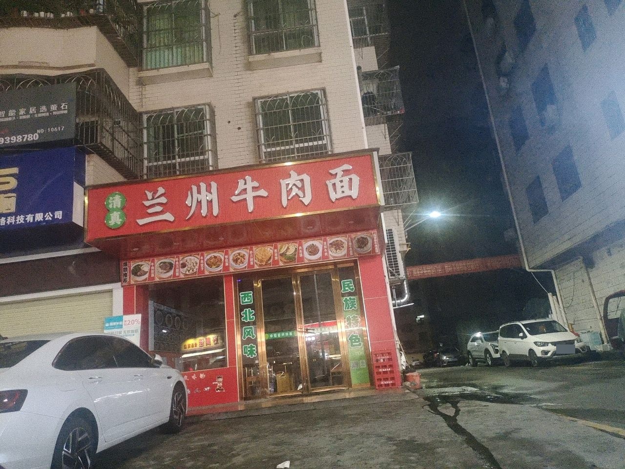 清真兰州牛肉面
