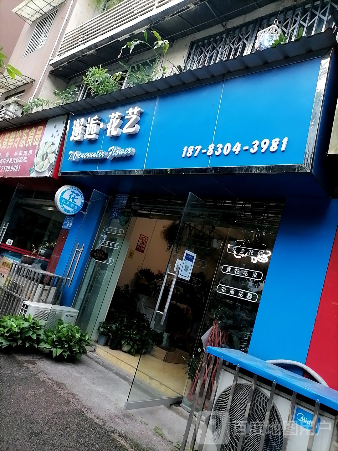 邂逅·花艺(希望大道店)