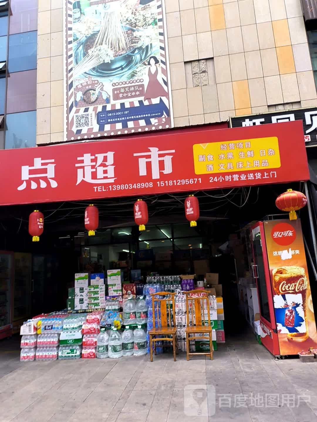 小雨点生活超市(中环天地店)