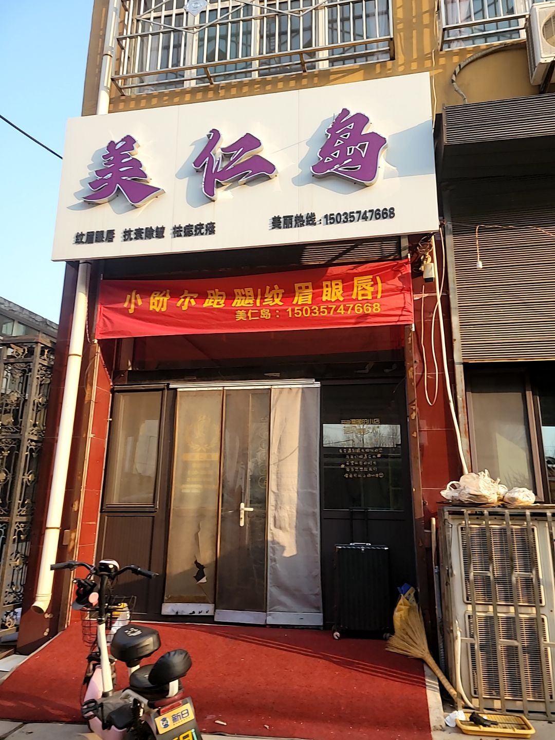 美仁岛