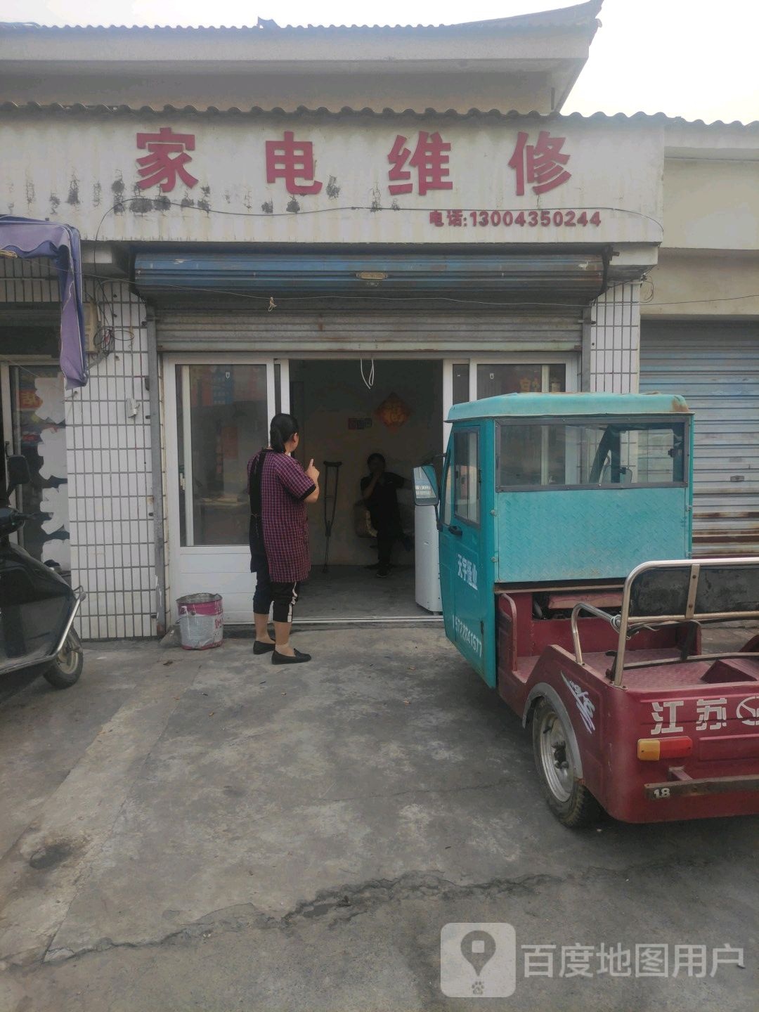 家电维修