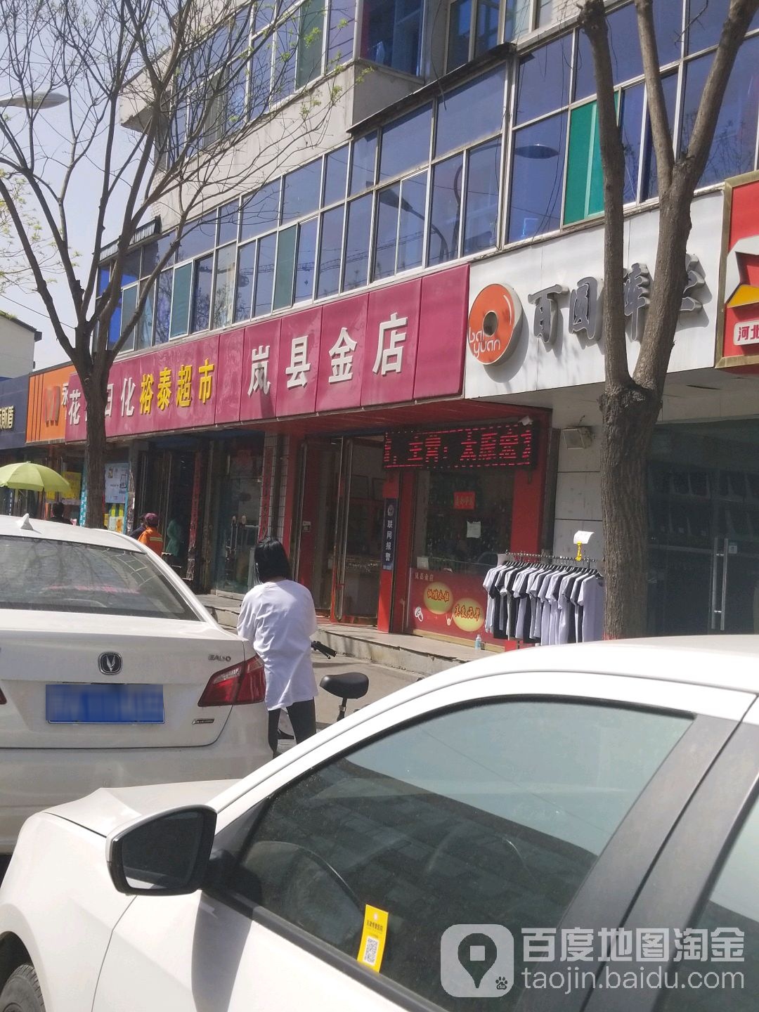 岚县金店