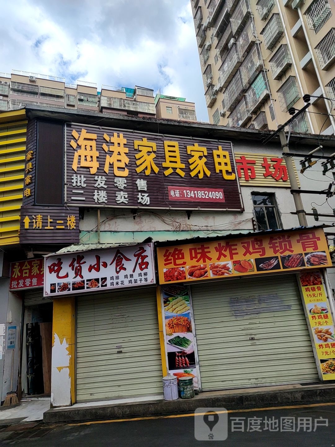 海港家具家电