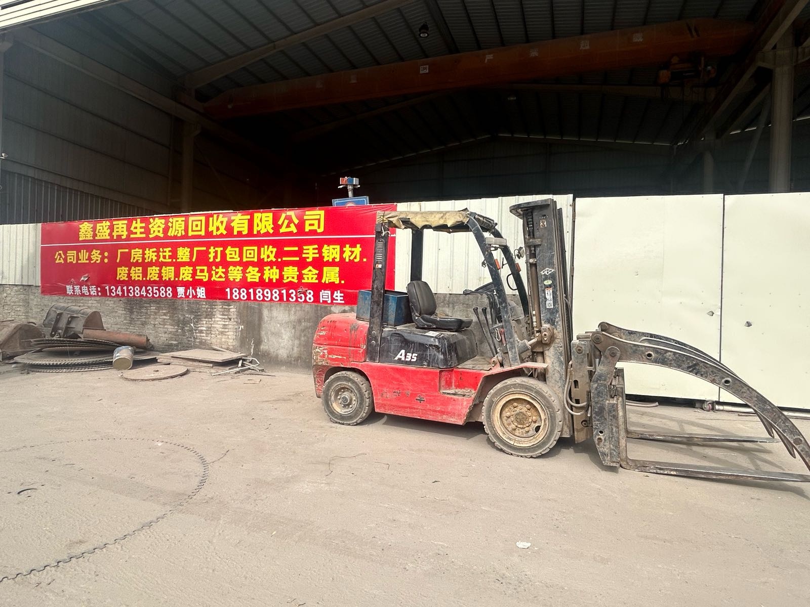 鑫盛再生资源废铁回收有限公司