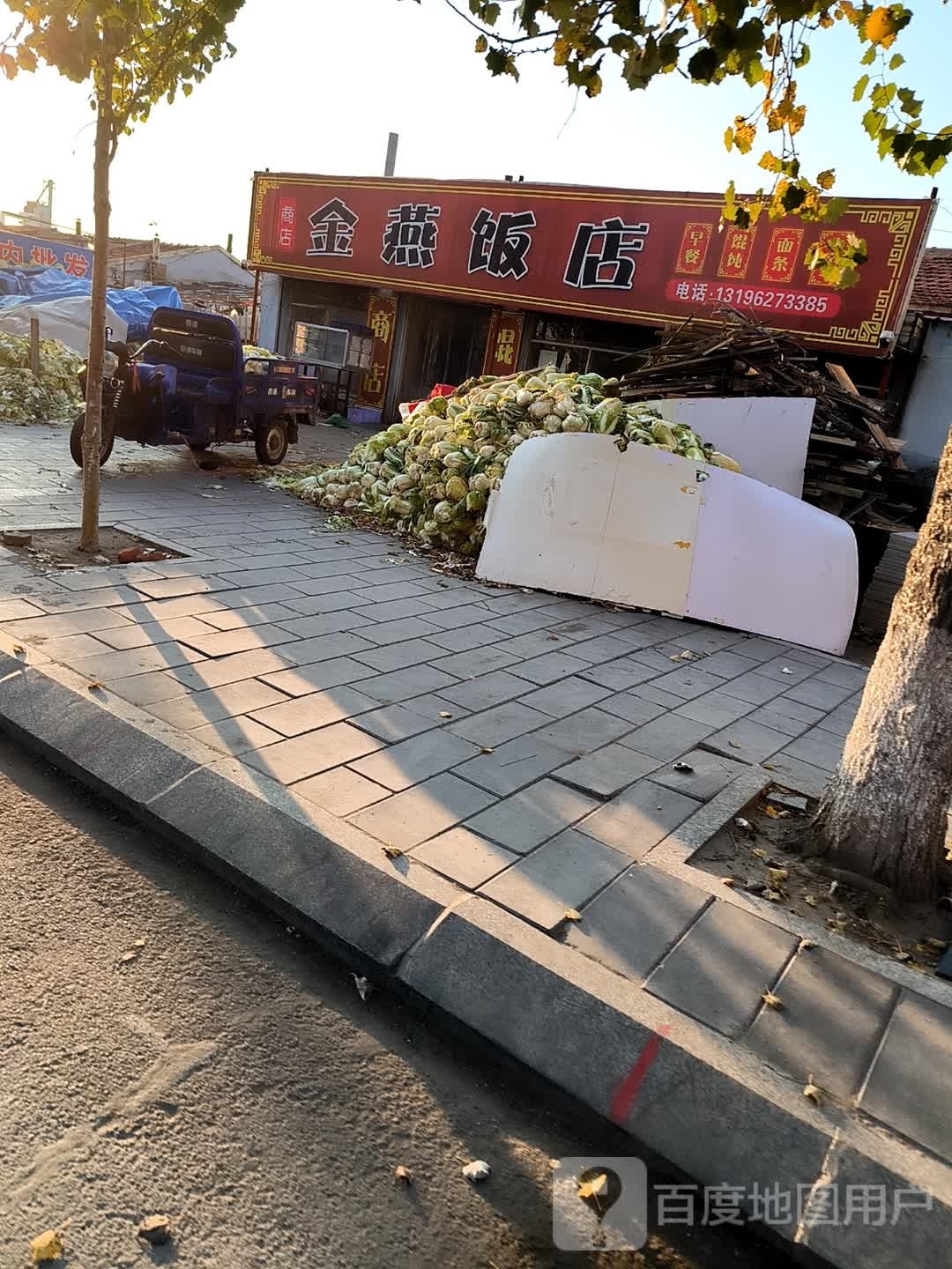 金燕饭店