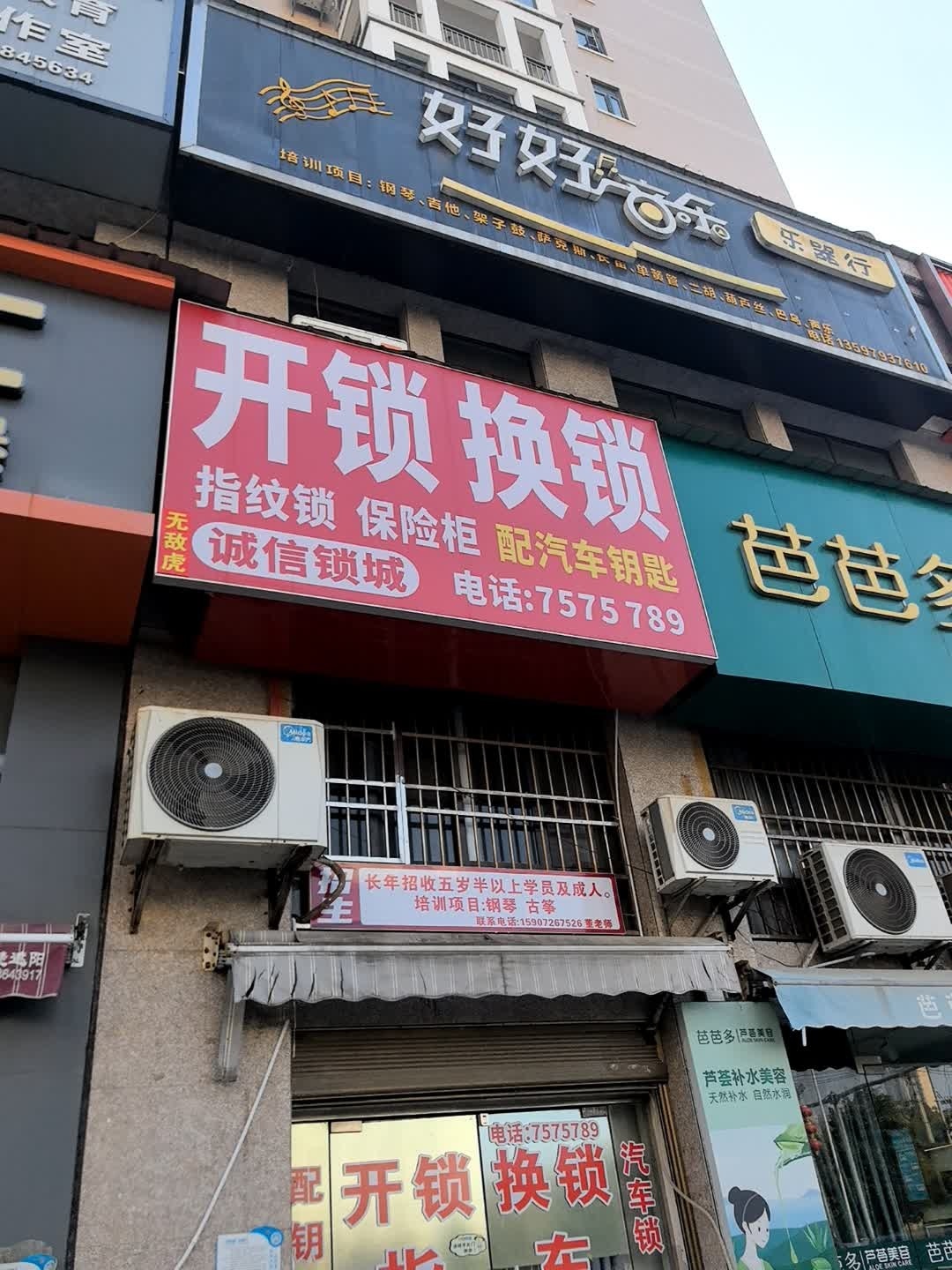 开锁换锁