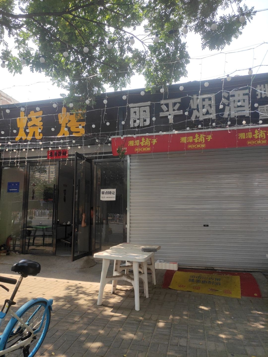 丽平冷饮超市