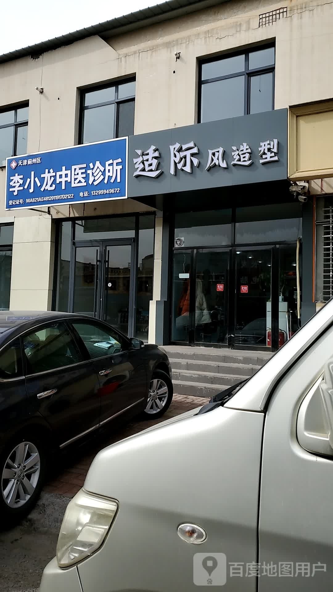 适际风造型