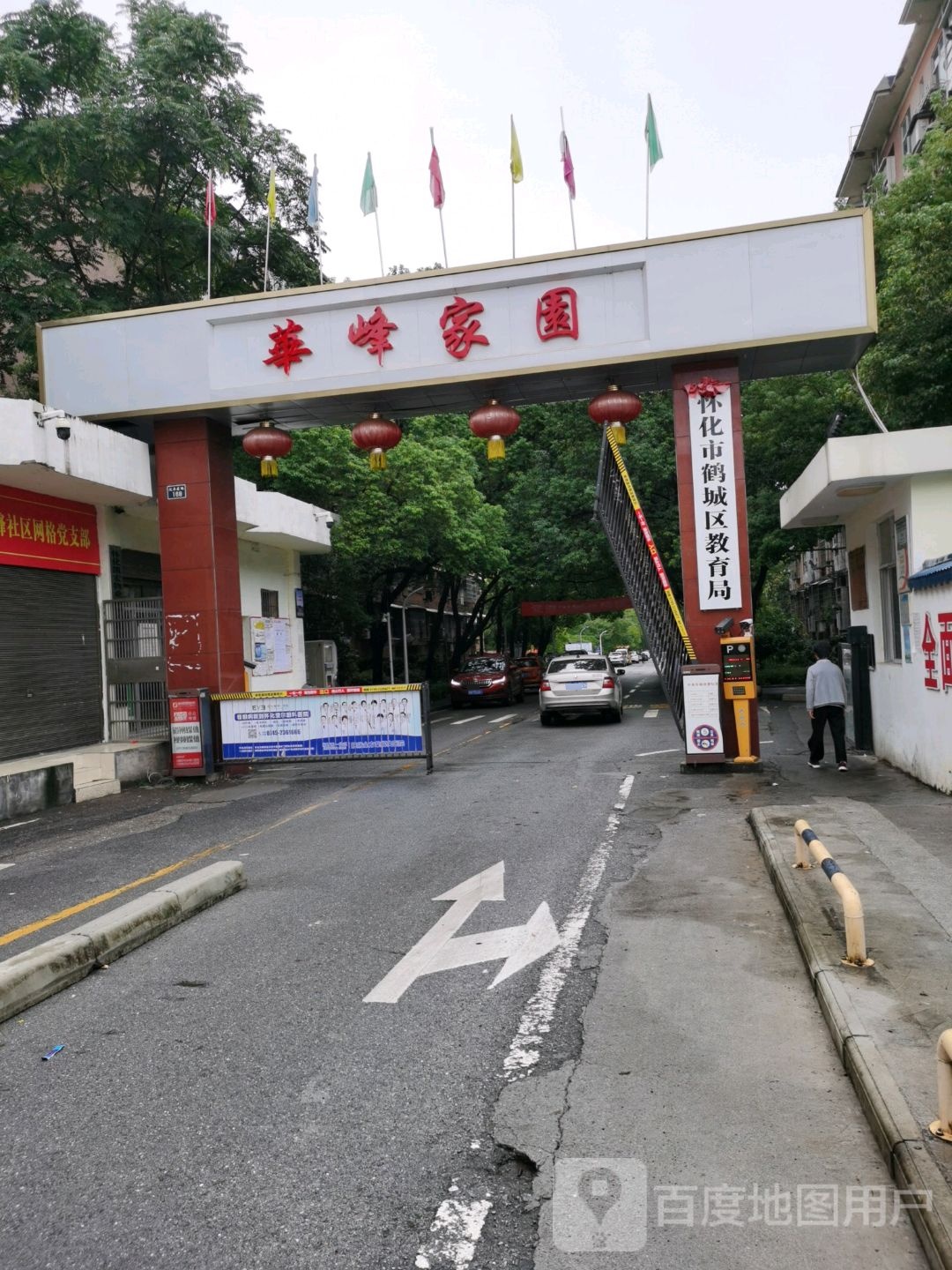 湖南省怀化市鹤城区华峰小区(迎丰东路东150米)