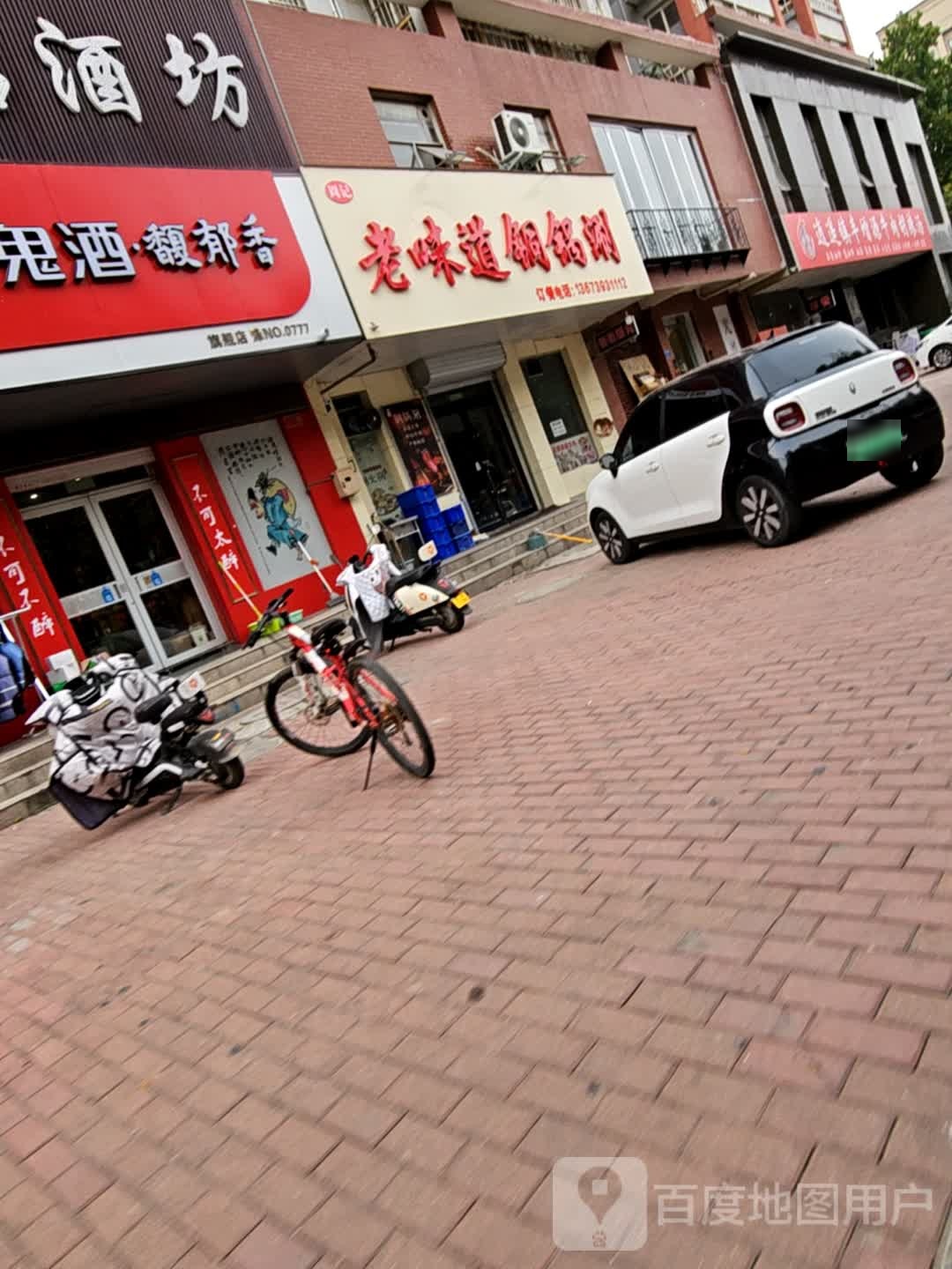 老味道铜锅涮(华庭丽景小区店)