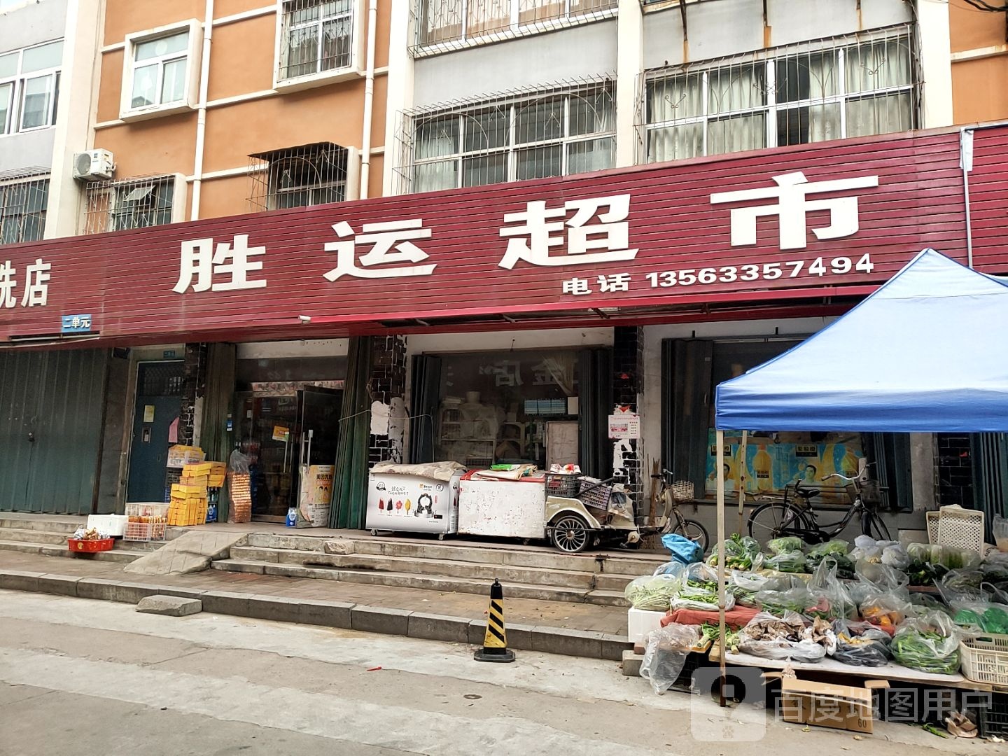 胜云超市(运兴小区店)