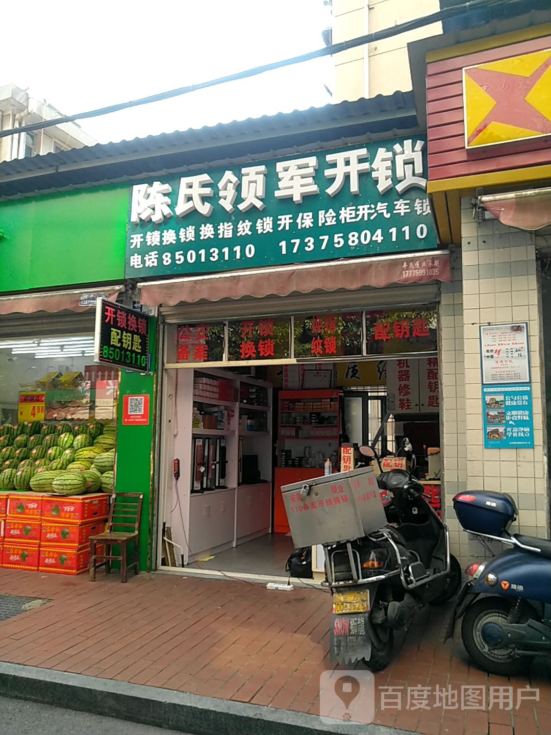 陈氏领军开锁