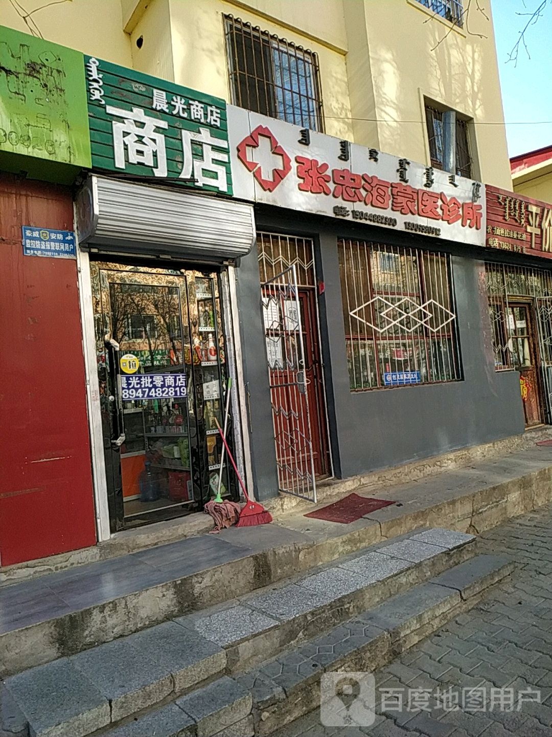 明光批零商店