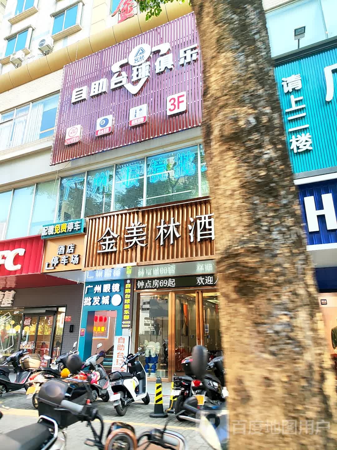 自助台球俱乐部