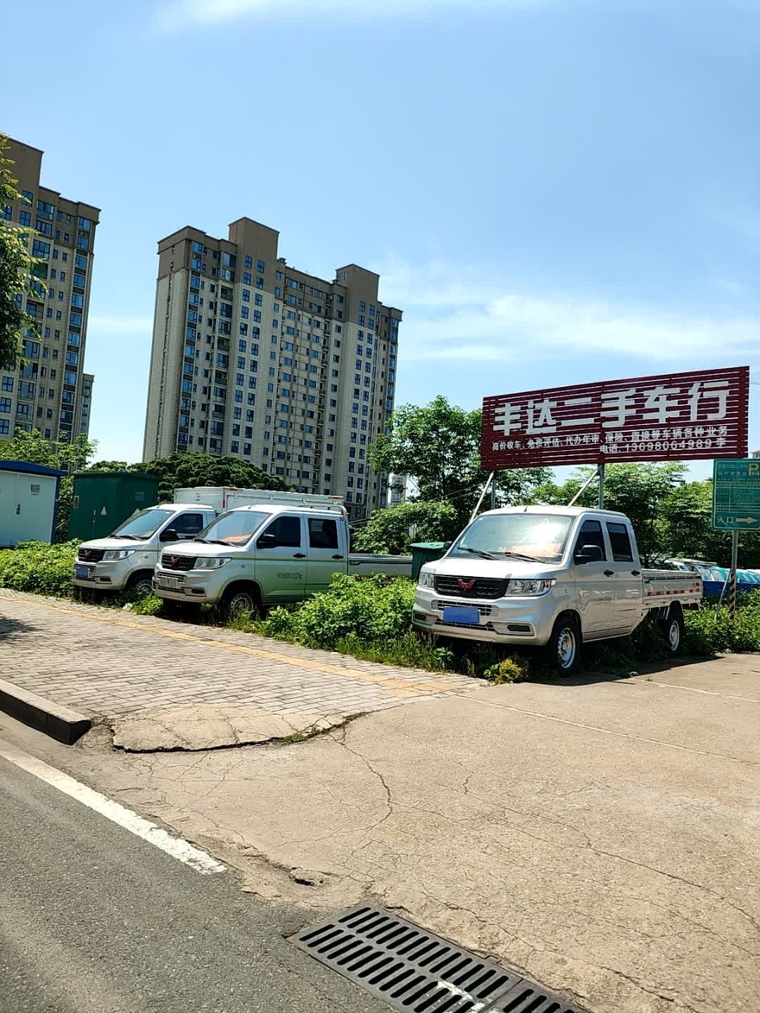 丰达二手车行