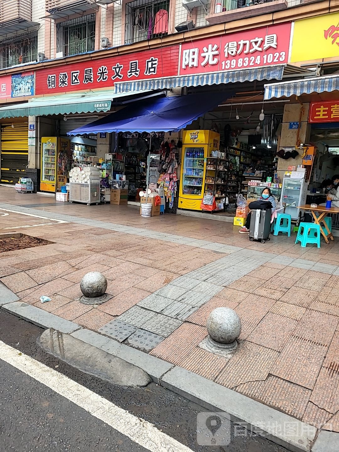 得力阳光超市(中兴路店)