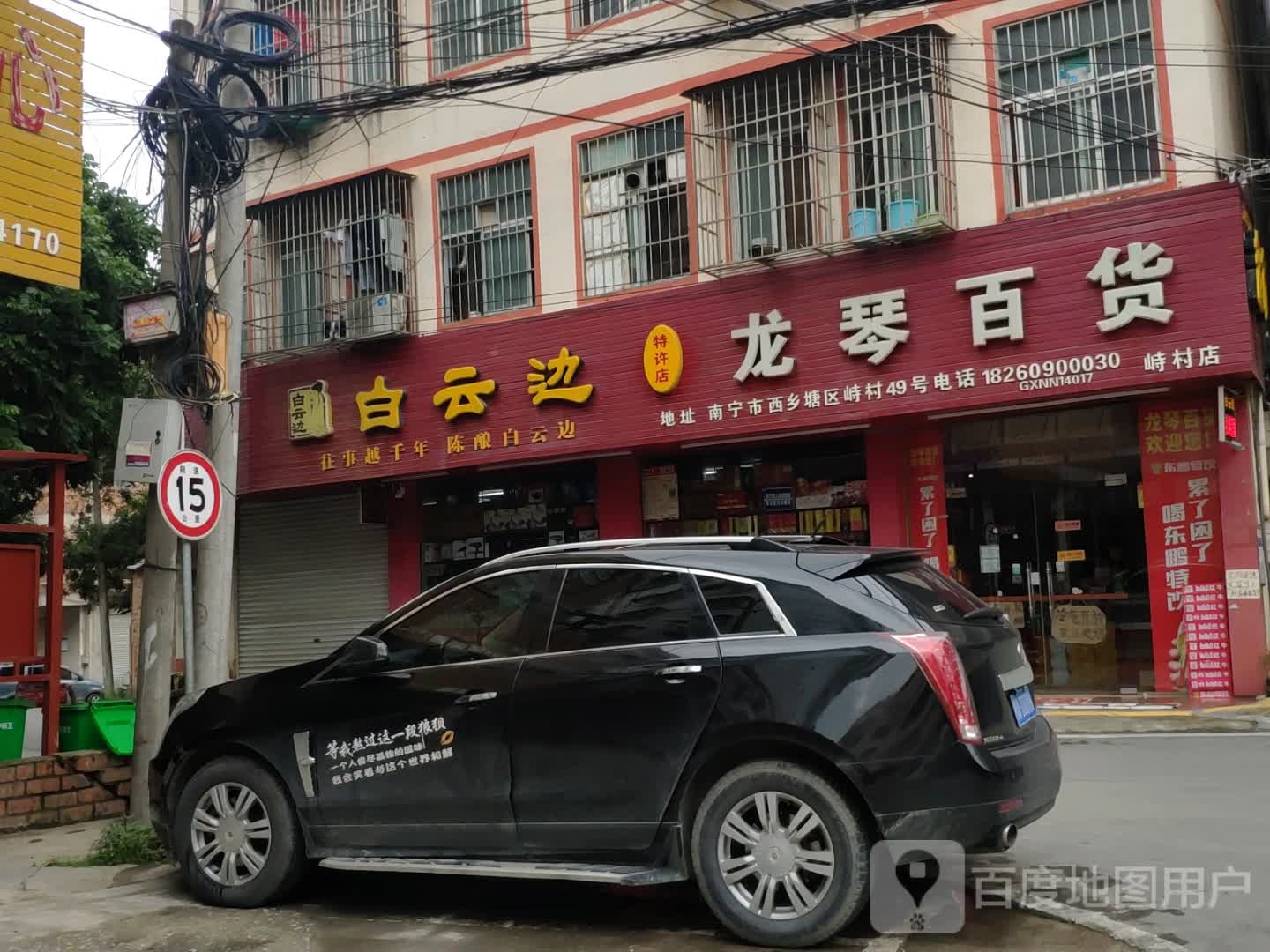 龙琴百货(峙村店)