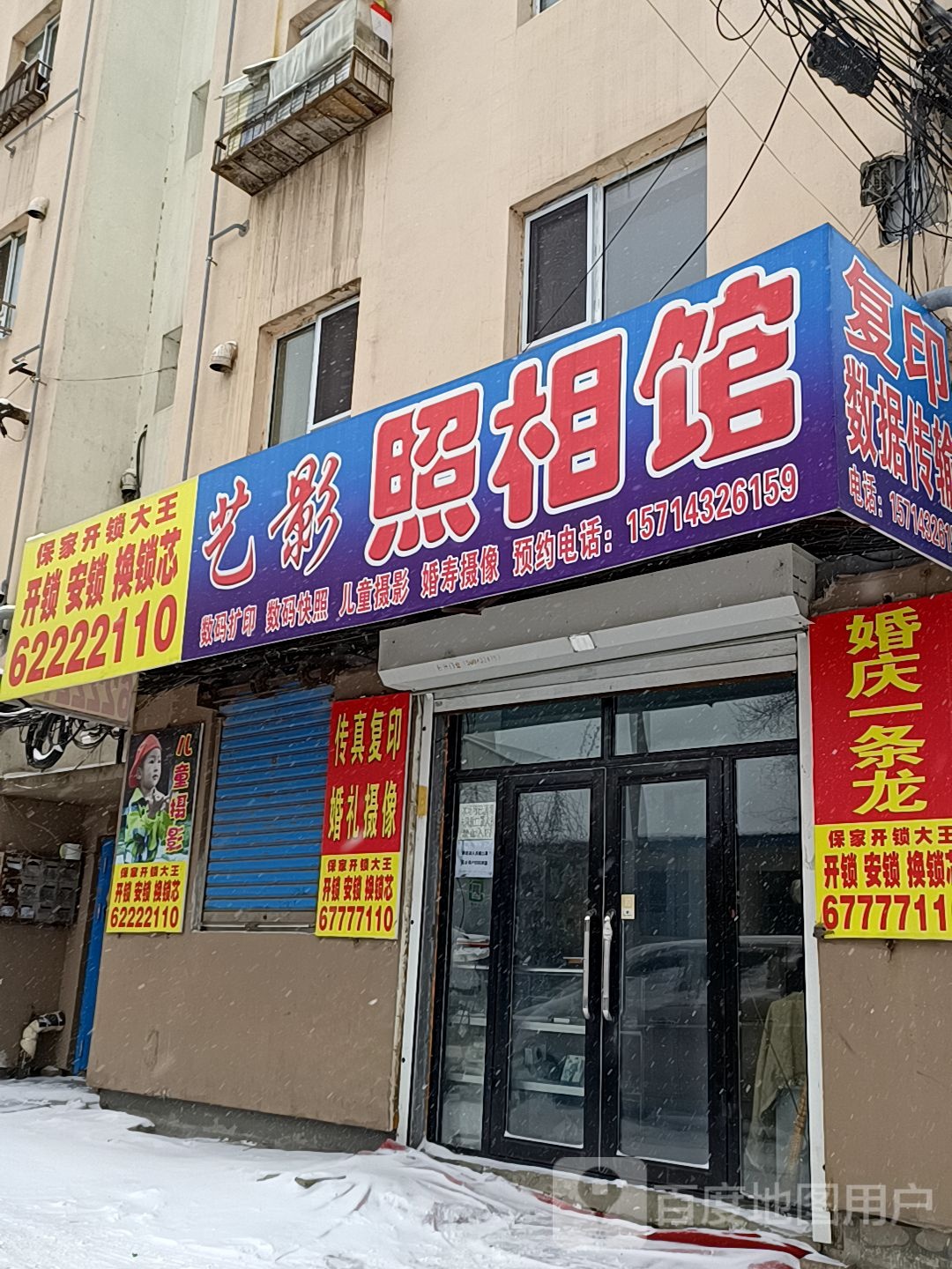 保家开锁大王(新立胡同店)