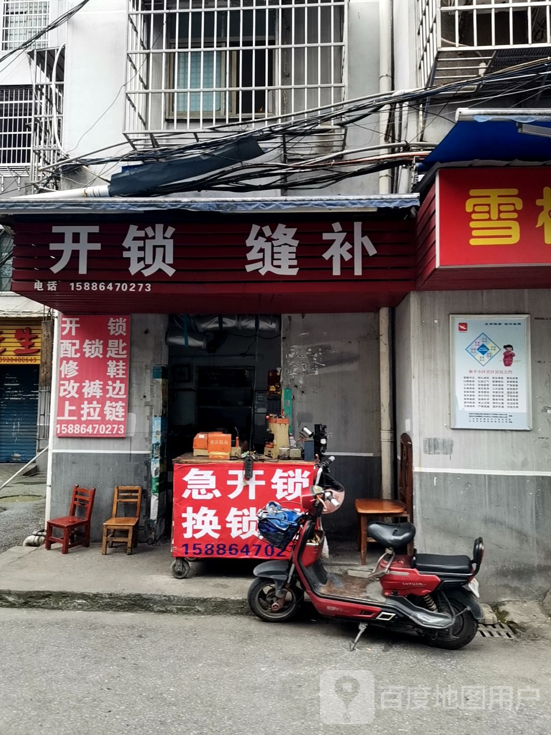 开锁缝补