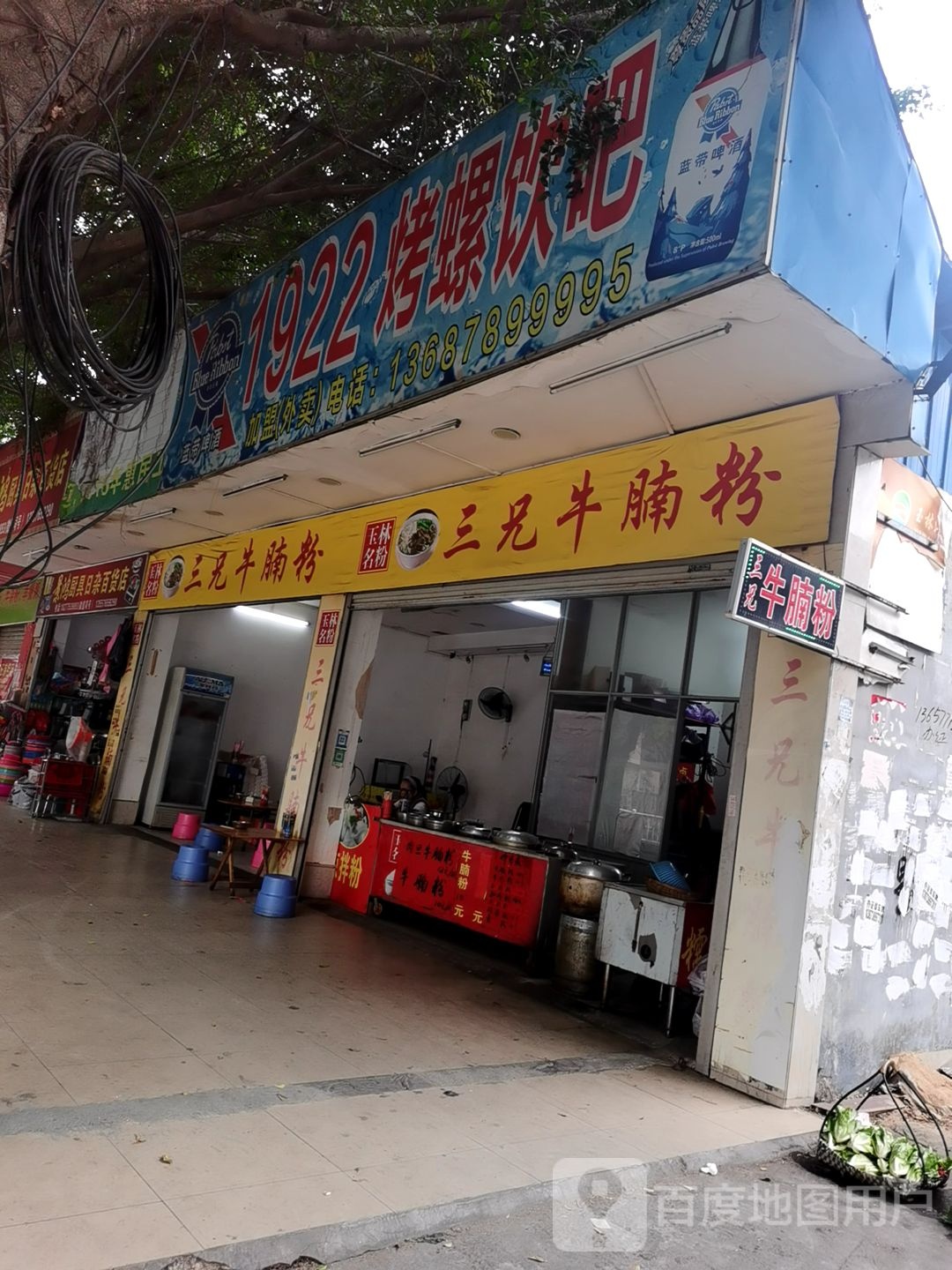 1922烤螺饮吧