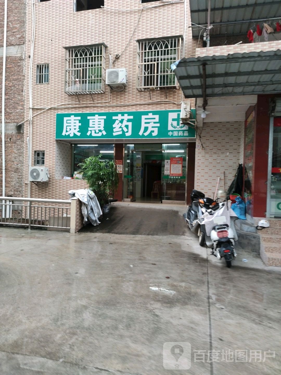 康素药房(一环路店)