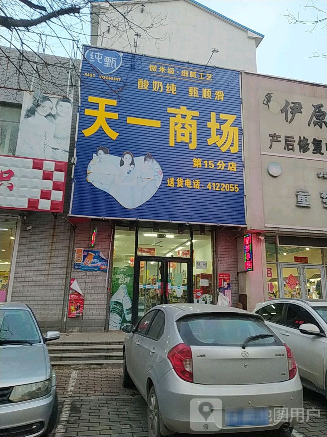 天一商场(东兴路店)